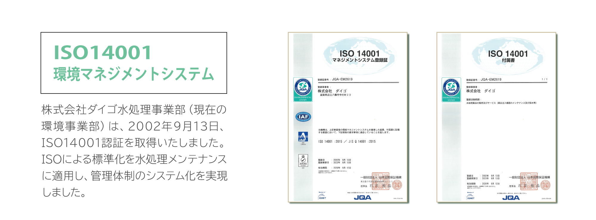 ISO14001　環境マネジメントシステム