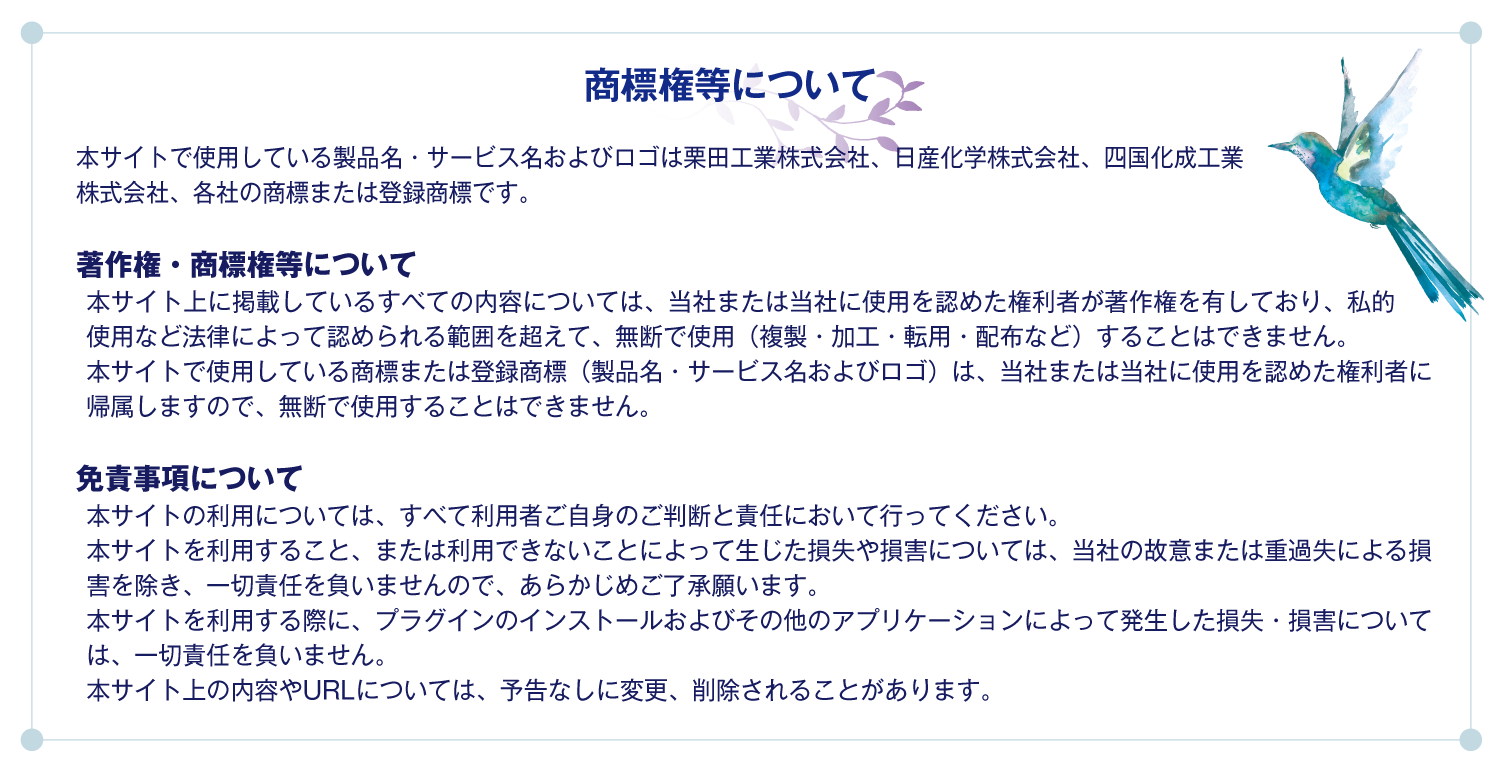 登録商標について